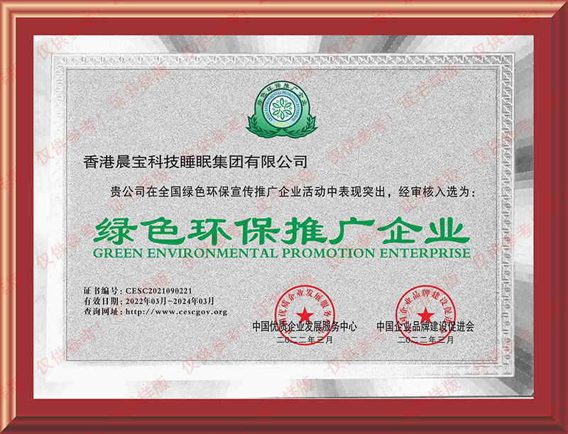 綠色環保推廣主企業