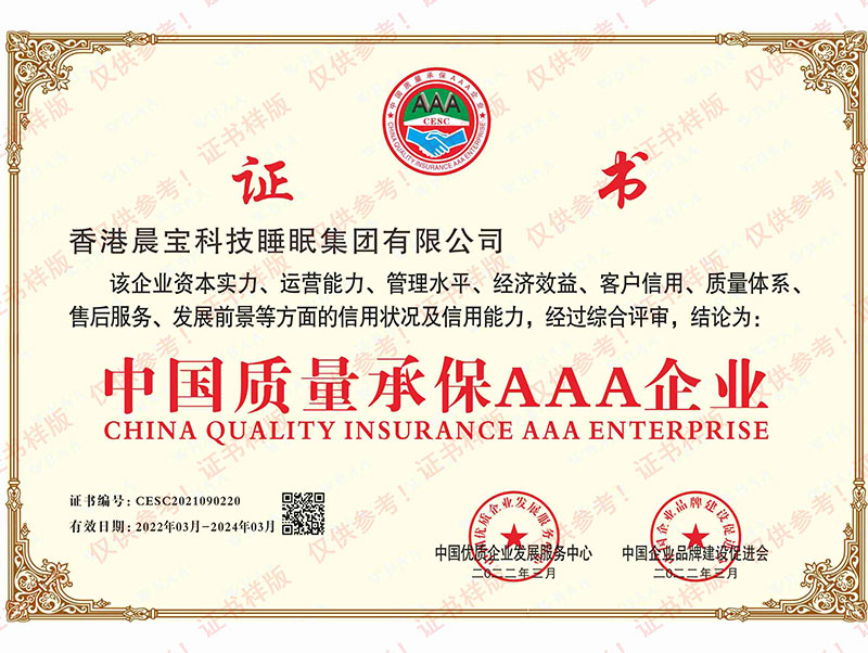 中國質量承保 AAA企業