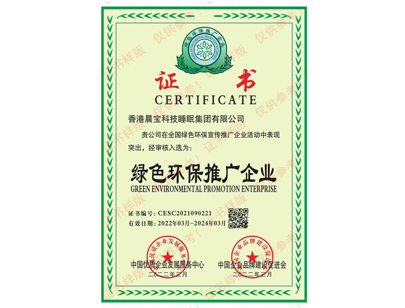 綠色環保推廣企業